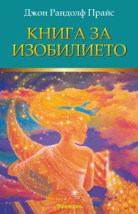BulgarianAbundanceBook